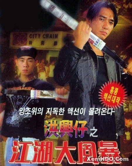 Xem Phim Người Trong Giang Hồ: Giang Hồ Đại Phong Ba (Young And Dangerous: War Of The Under World)