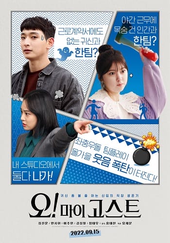 Xem Phim Ối Có Ma (Oh My Ghost 2022)