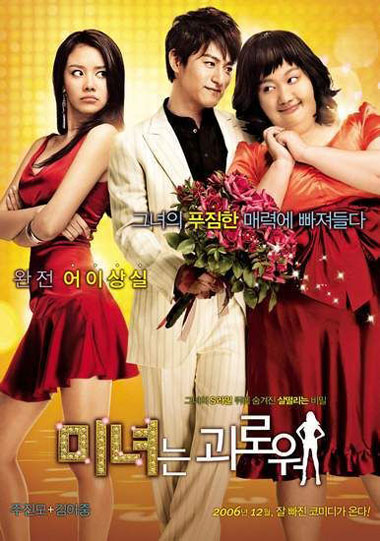 Xem Phim Sắc Đẹp Ngàn Cân (200 Pounds Beauty)