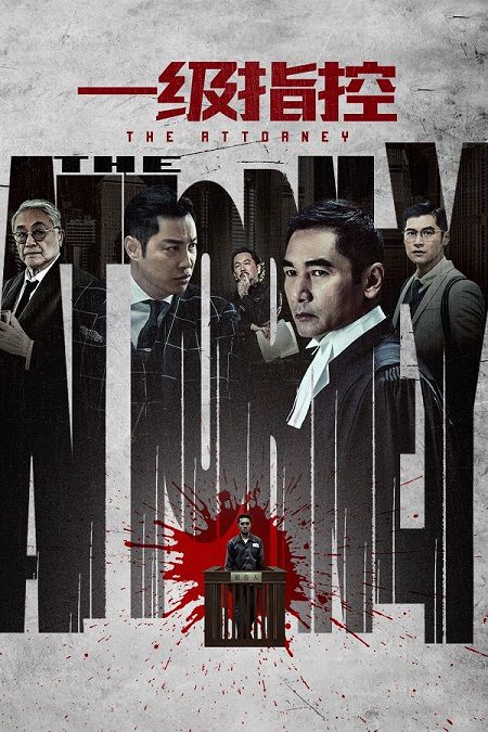 Poster Phim Tố Cáo Cấp Một (The Attorney)