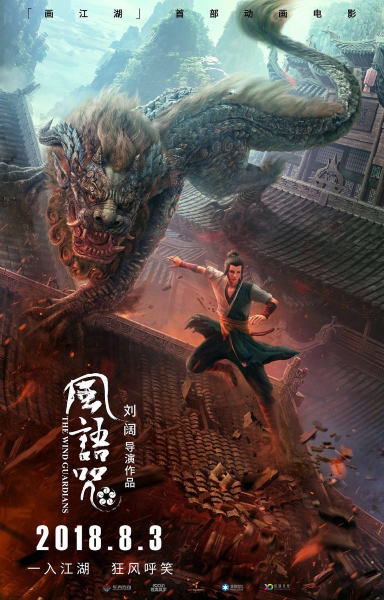 Poster Phim Phong Ngữ Chú (The Wind Guardians)