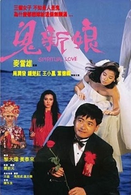 Poster Phim Quỷ Tân Nương (Spiritual Love)