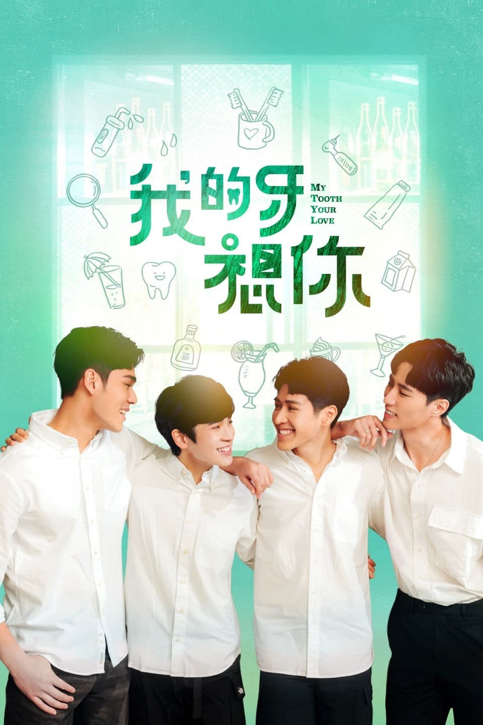 Poster Phim Răng Của Em Nhớ Anh Rồi (My Tooth Your Love)