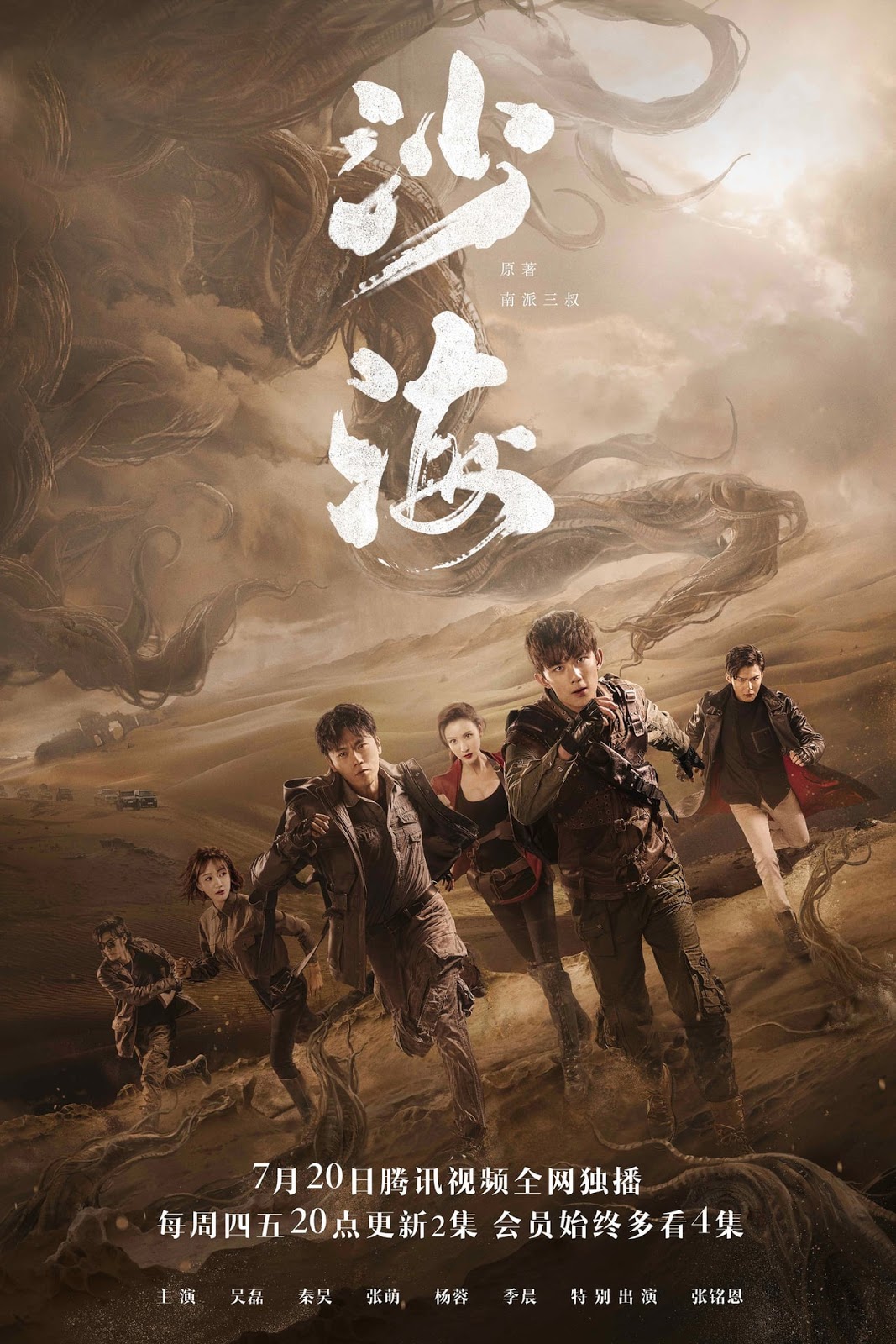 Poster Phim Sa Hải (Sand Sea)