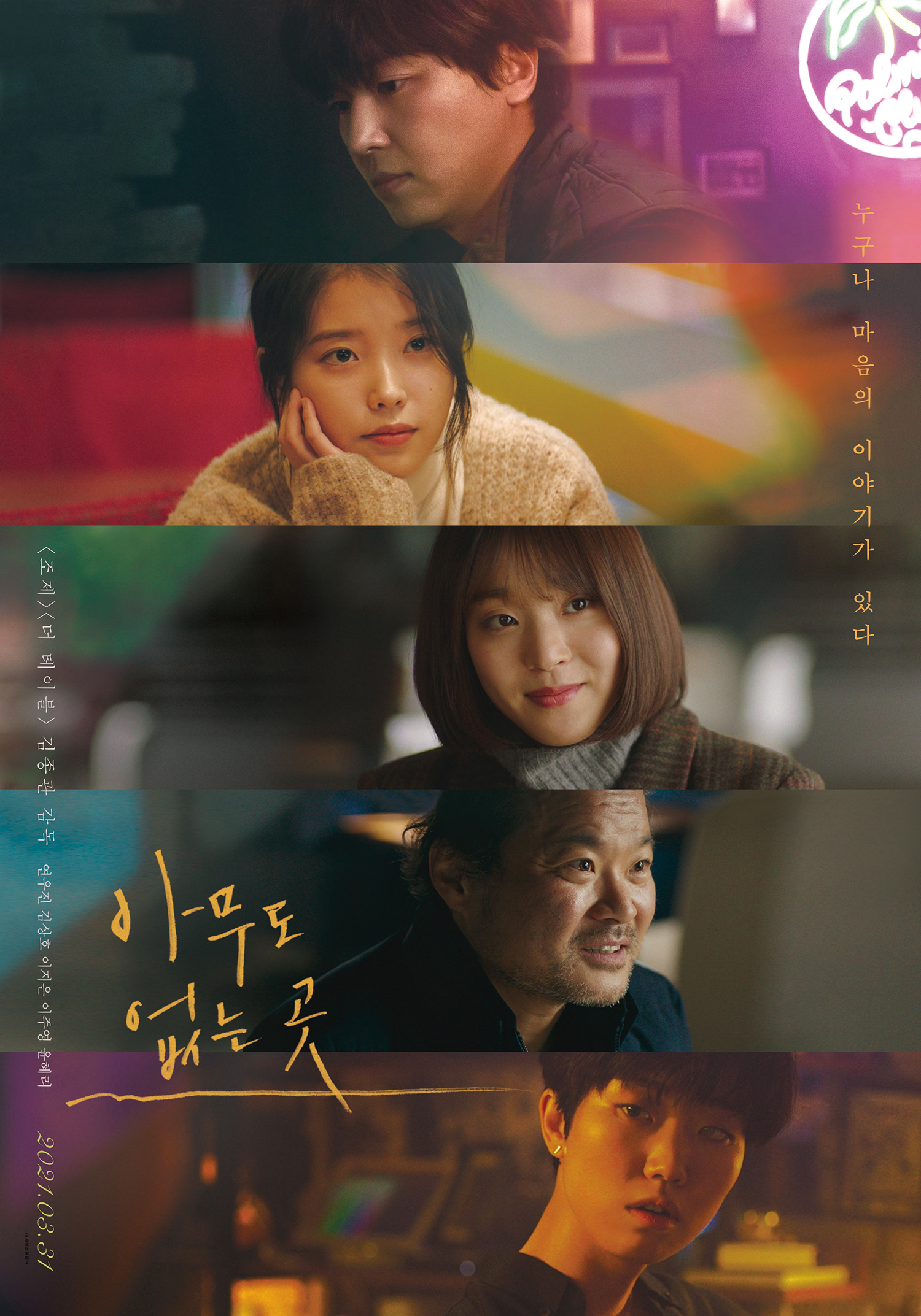 Poster Phim SẮC THÁI CỦA TRÁI TIM (Shades of the Heart)