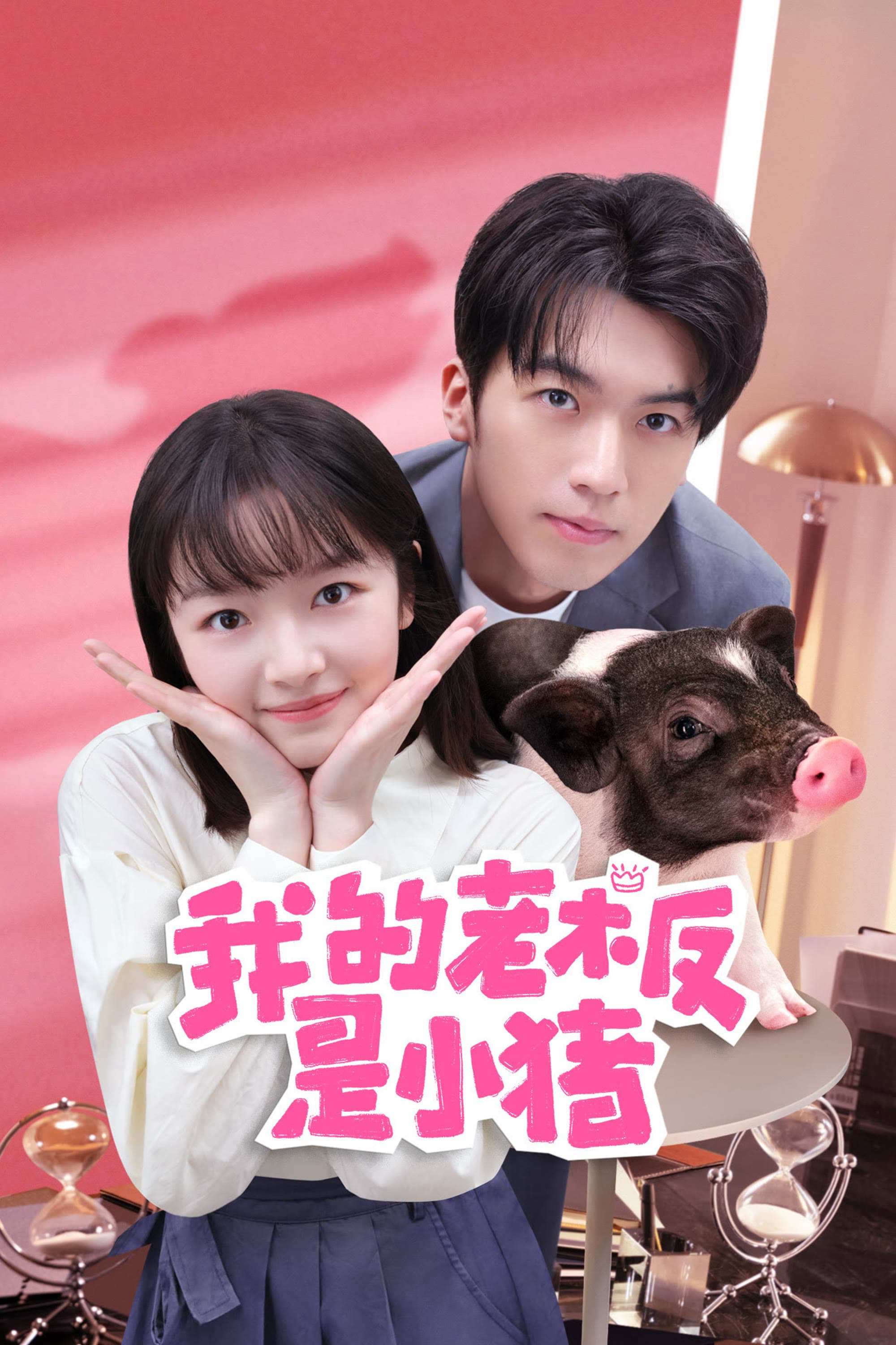 Xem Phim Sếp Của Tôi Là Chú Lợn Nhỏ (My Piggy Boss)