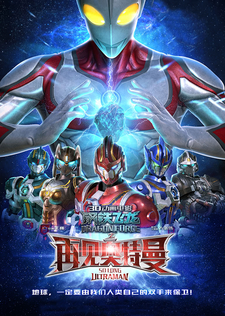 Xem Phim Siêu Nhân Điện Quang: Thiết Long (Dragon Force: So Long Ultraman)