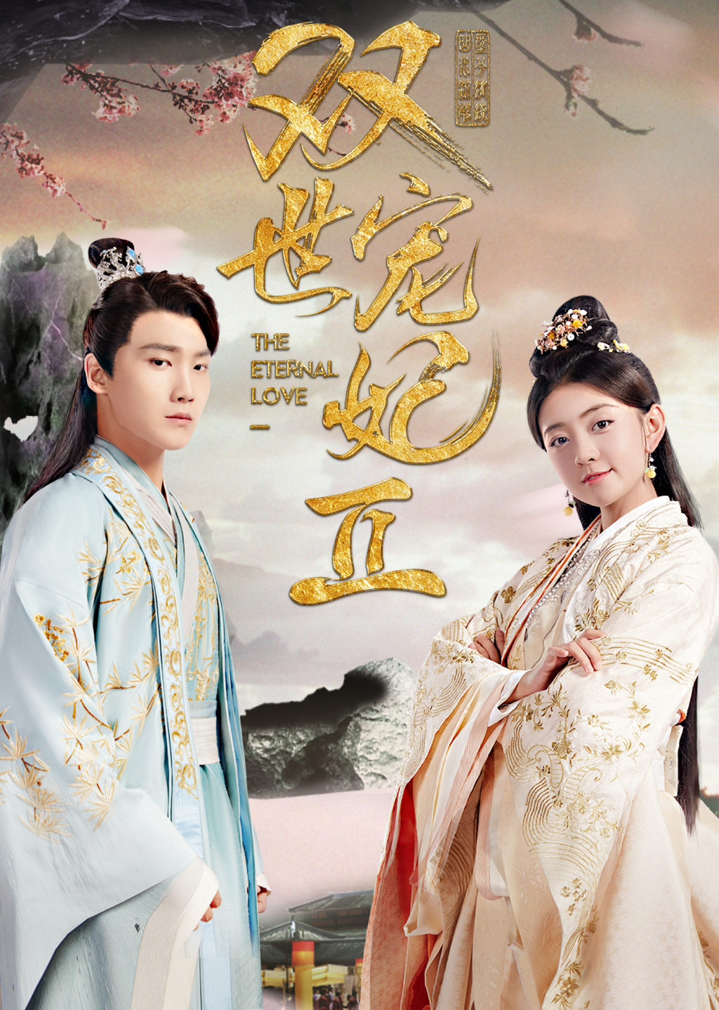 Xem Phim Song Thế Sủng Phi 2 (The Eternal Love 2)