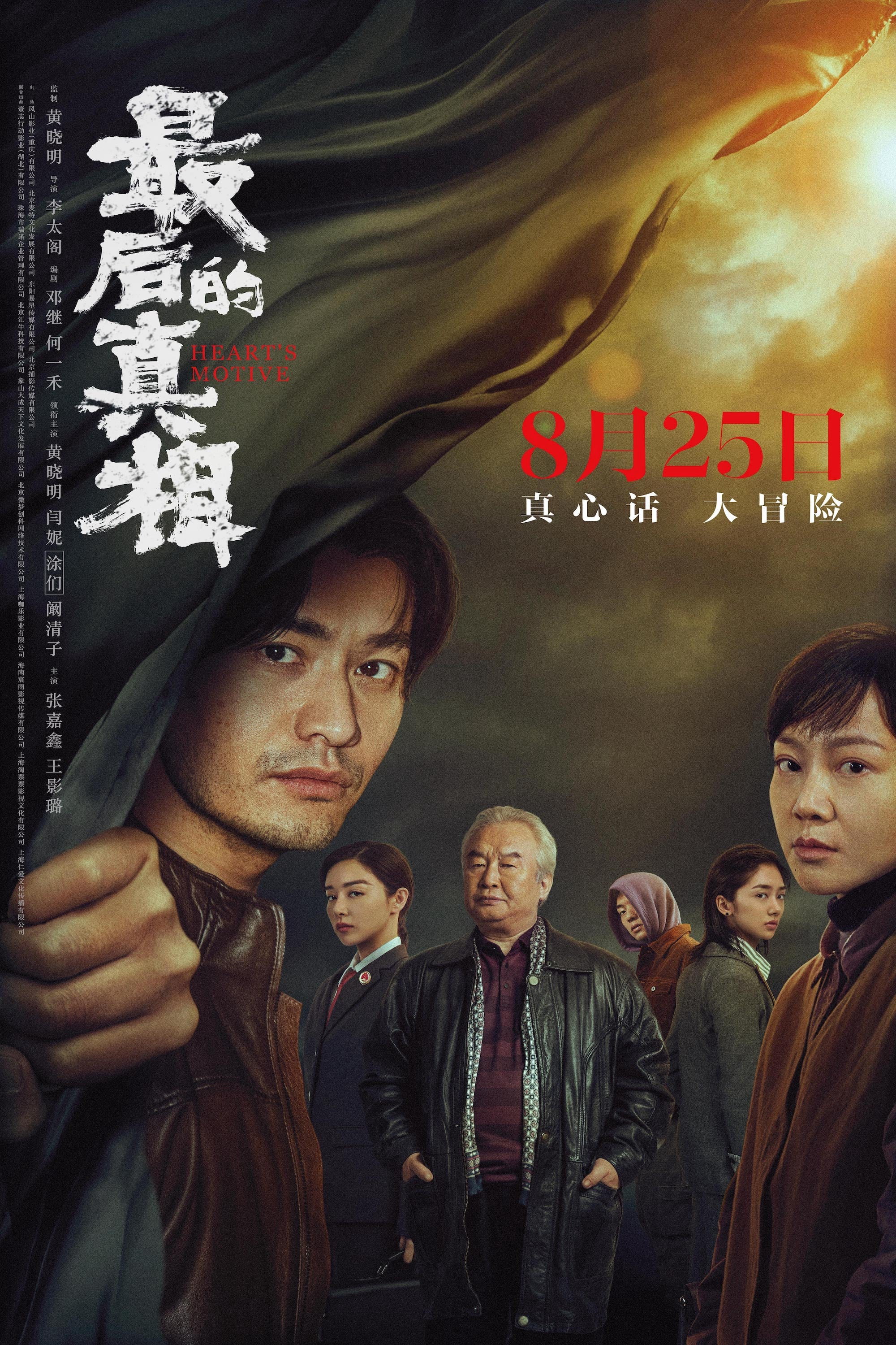 Poster Phim Sự Thật Cuối Cùng (Heart's Motive)