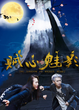 Poster Phim Tà tâm muội ảnh (Going Back to the True Love)