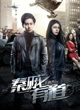 Poster Phim Tần tặc hữu đạo (Righteous Thieves)