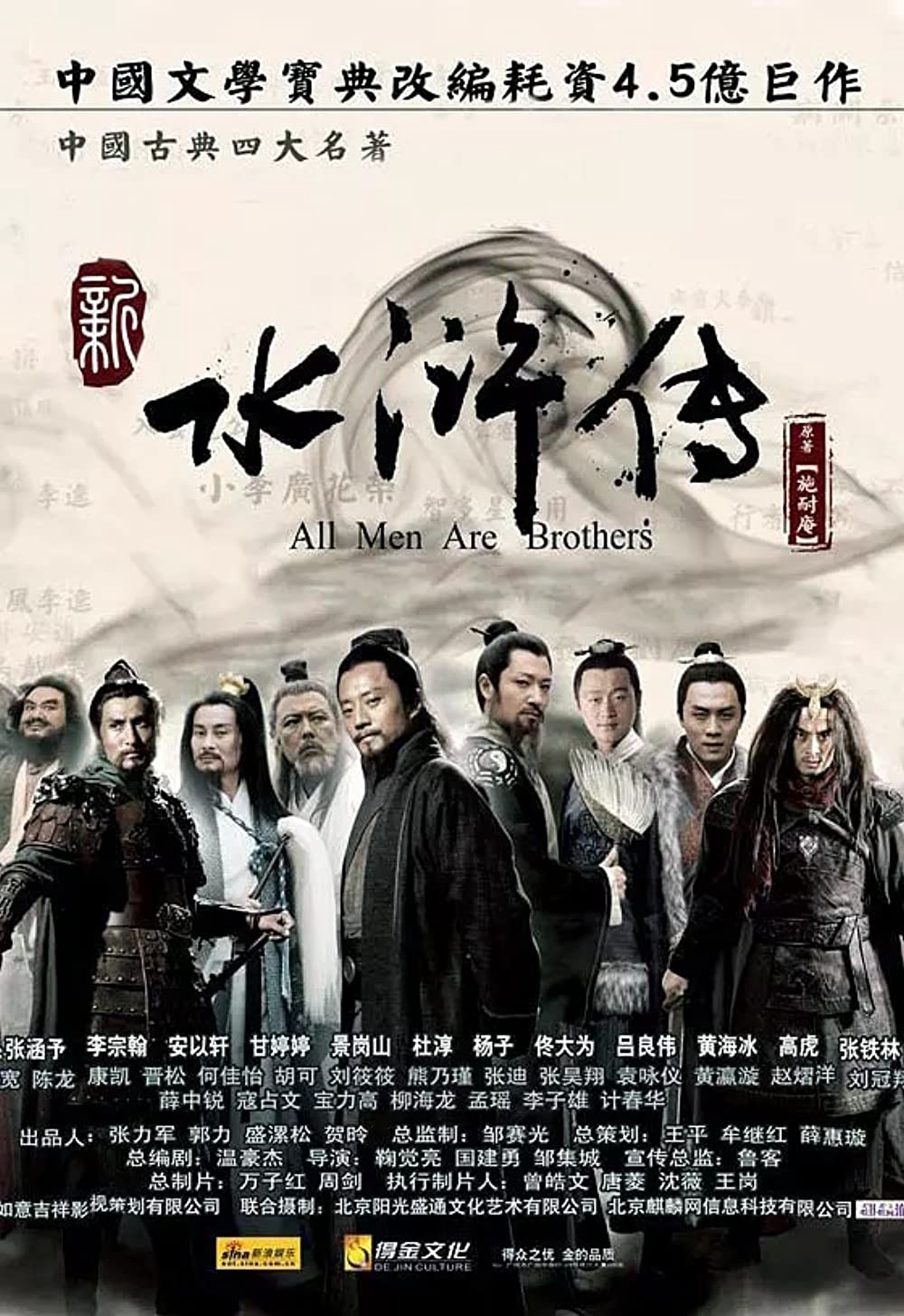 Xem Phim Tân Thủy Hử (All Men Are Brothers)