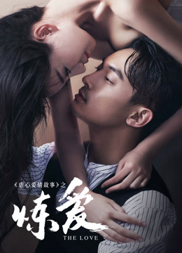 Xem Phim Tập Yêu Đớn Đau (Lust，Love)