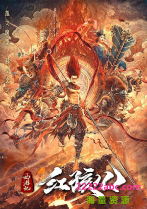 Xem Phim Tây Du Ký: Hồng Hài Nhi (The Journey To The West: Demon's Child)