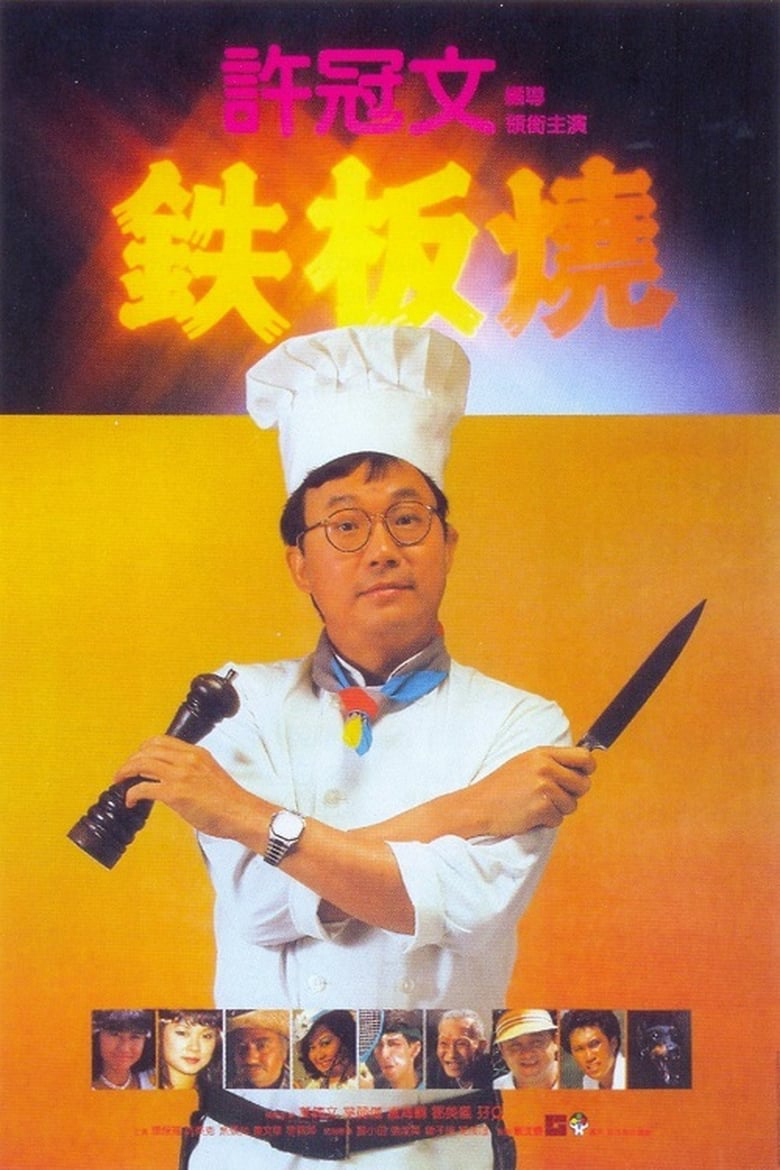 Xem Phim Teppanyaki (Teppanyaki)