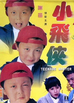 Xem Phim Thạc sĩ thiếu niên (Teenage Master)