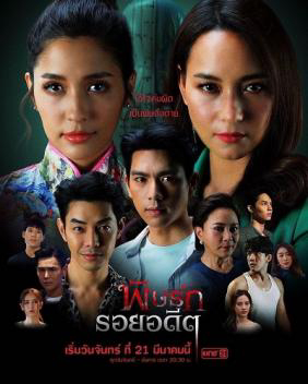 Poster Phim Thâm Kế Độc Tình (Pid Ruk Roy Adeed)