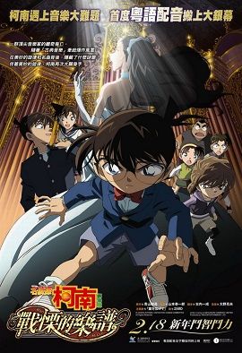 Xem Phim Thám Tử Conan Movie 12: Sự Sợ Hãi Bất Ngờ (Detective Conan Movie 12: Full Score Of Fear)