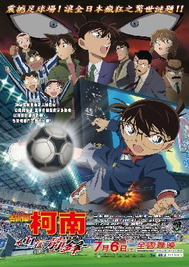 Xem Phim Thám Tử Conan Movie 16: Tiền Đạo Thứ 11 (Detective Conan Movie 16: The Eleventh Striker)