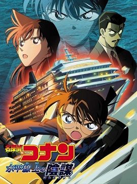 Xem Phim Thám Tử Conan Movie 9: Âm Mưu Trên Biển (Detective Conan Movie 9: Strategy Above The Depths)