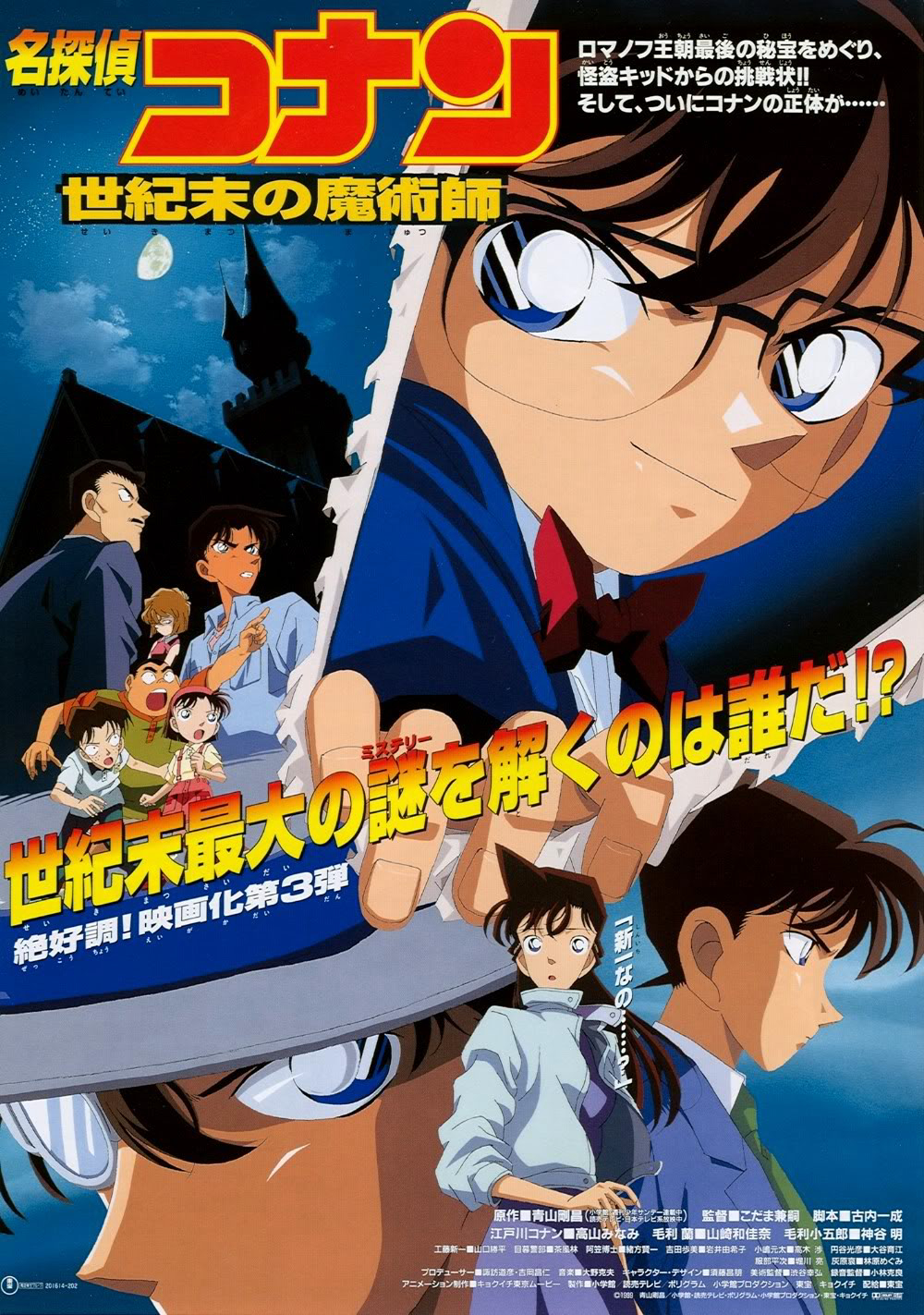 Xem Phim Thám Tử Lừng Danh Conan : Ảo Thuật Gia Cuối Cùng Của Thế Kỷ (Detective Conan: The Last Wizard of the Century)