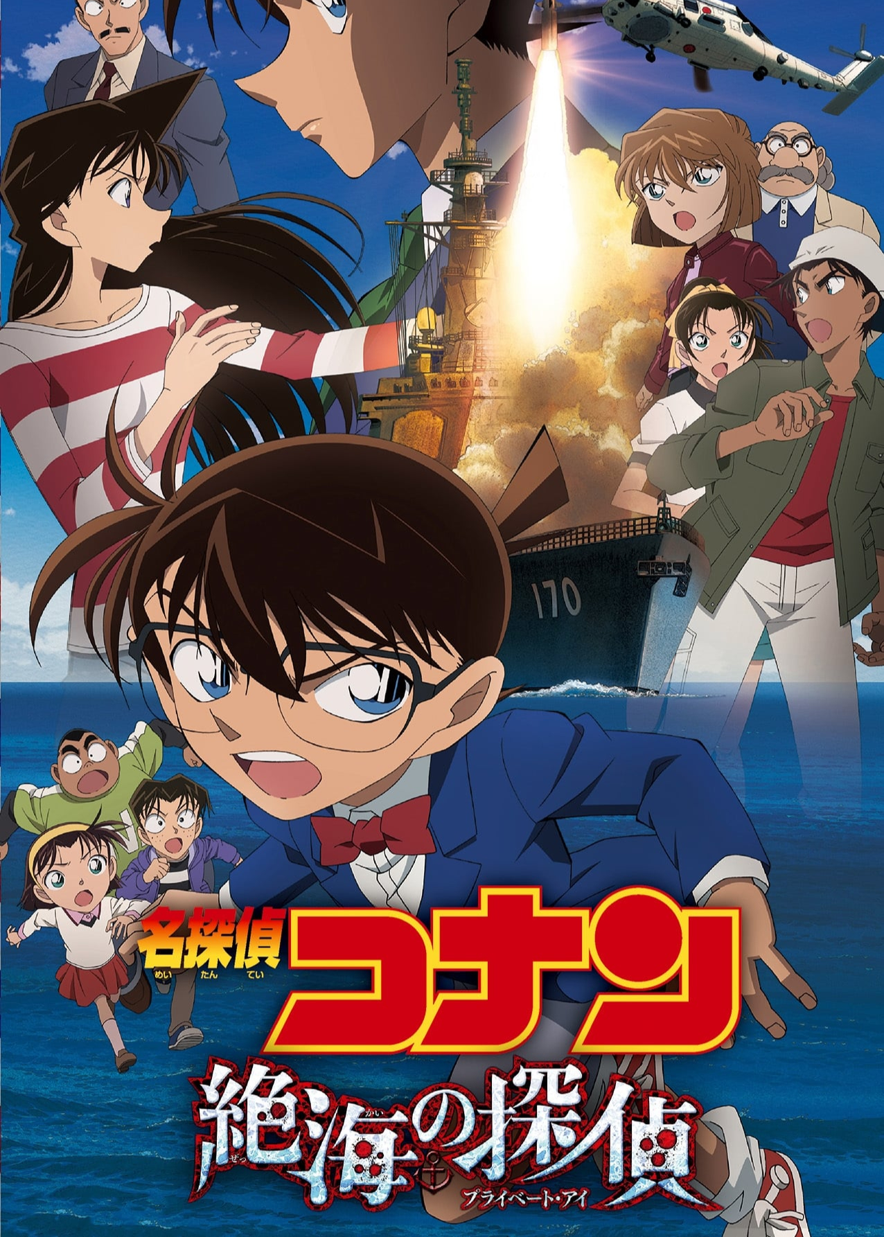 Xem Phim Thám Tử Lừng Danh Conan: Con Mắt Bí Ẩn Ngoài Biển Xa (Detective Conan: Private Eye in the Distant Sea)