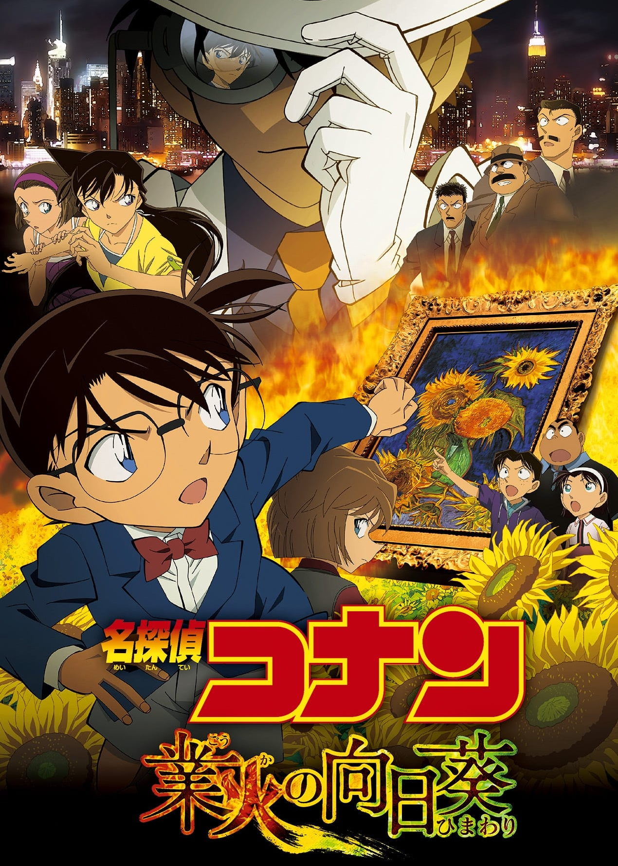 Xem Phim Thám Tử Lừng Danh Conan: Hoa Hướng Dương Rực Lửa (Detective Conan: Sunflowers of Inferno)