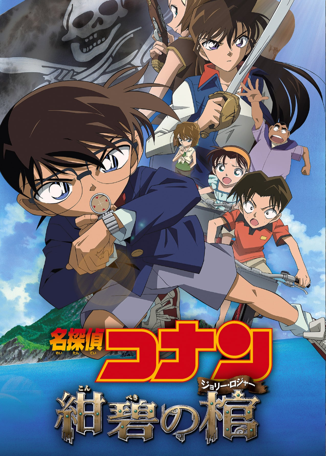 Xem Phim Thám Tử Lừng Danh Conan: Kho Báu Dưới Đáy Đại Dương (Detective Conan: Jolly Roger in the Deep Azure)