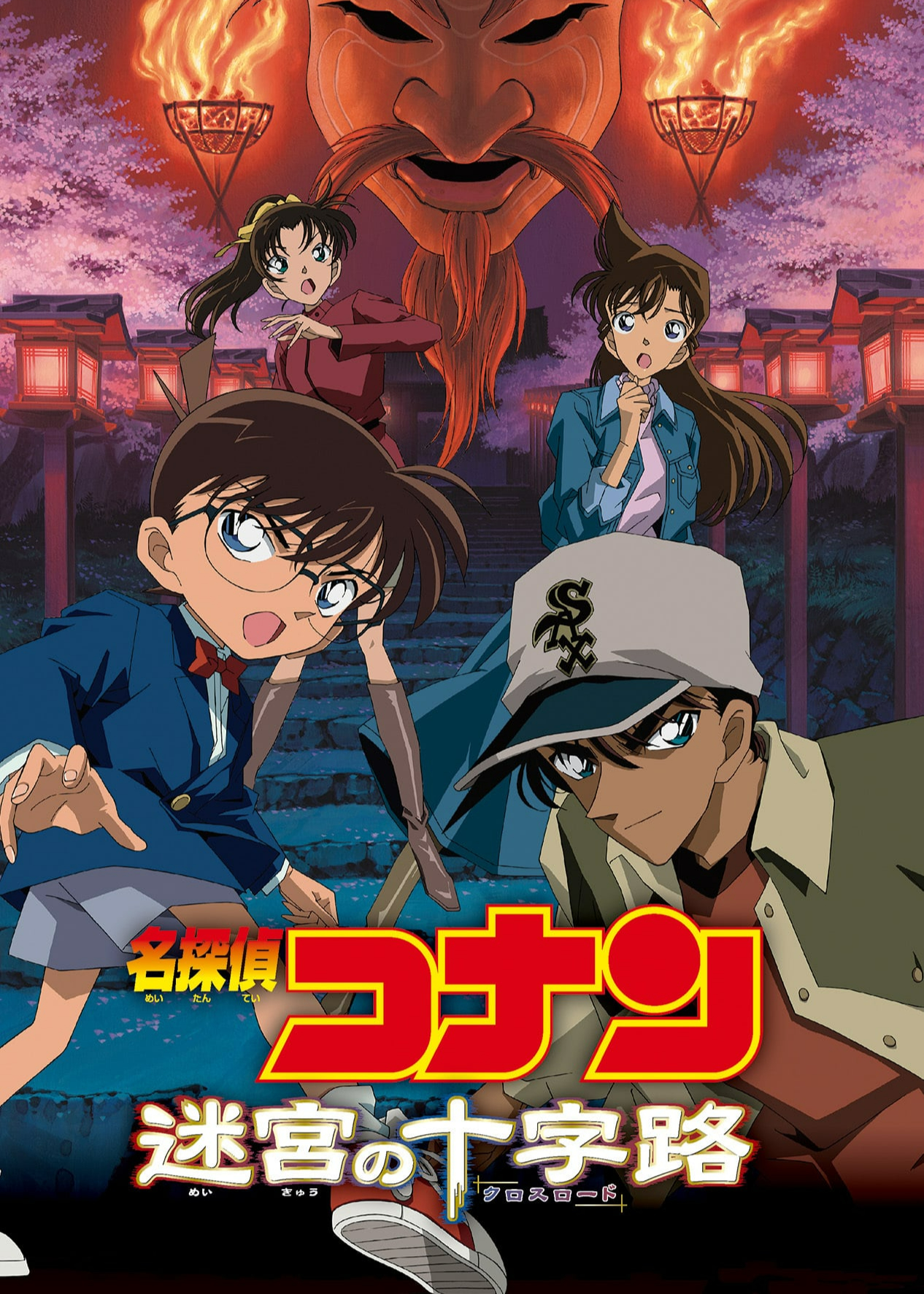 Xem Phim Thám Tử Lừng Danh Conan: Mê Cung Trong Thành Phố Cổ (Detective Conan: Crossroad in the Ancient Capital)