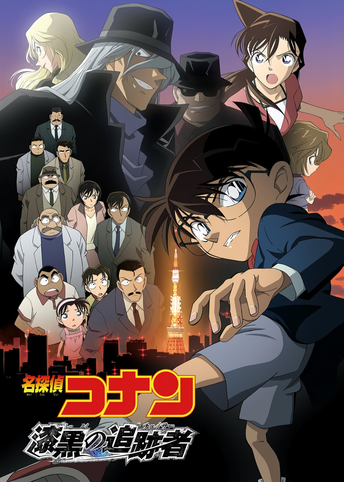 Poster Phim Thám Tử Lừng Danh Conan: Truy Lùng Tổ Chức Áo Đen (Detective Conan: The Raven Chaser)