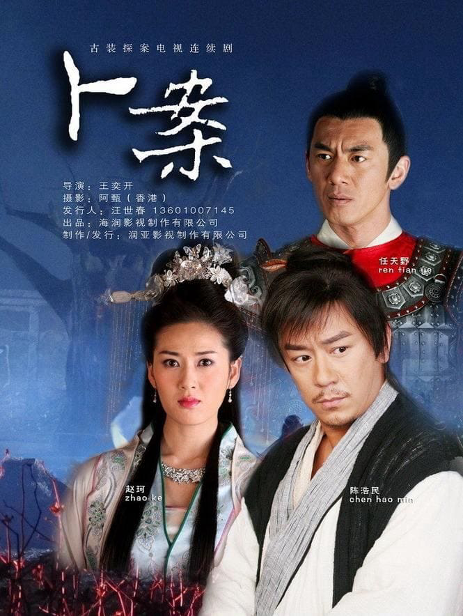 Poster Phim Thần Thám Lý Thuần Phong (Intelligent Detective)