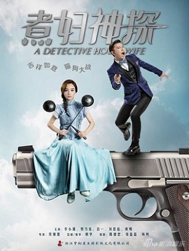 Xem Phim Thần Thám Nội Trợ (A Detective Housewife)