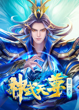 Xem Phim Thần Võ Thiên Tôn (The  Legend of  Sky Lord)