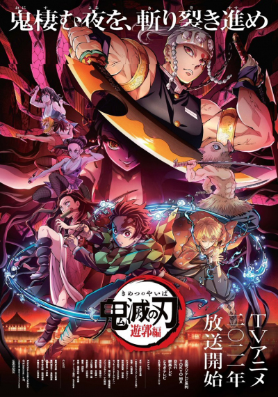 Poster Phim Thanh Gươm Diệt Quỷ: Phố Đèn Đỏ - Kimetsu no Yaiba: Yuukaku Hen ()