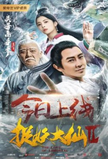 Poster Phim Thế Gian Vô Quỷ 2 : Tình Yêu Bất Diệt (The Love Of The Immortal)