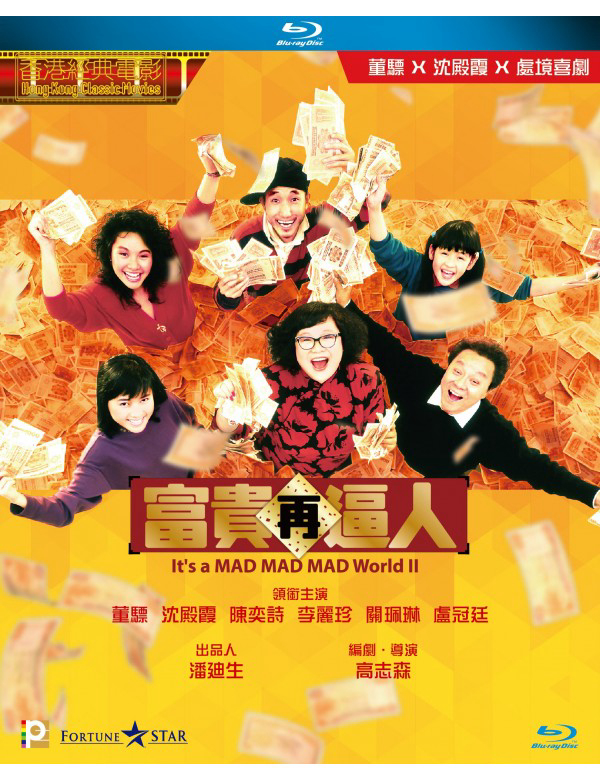 Poster Phim Thế giới điên cuồng 2 (It's a Mad, Mad, Mad World 2)