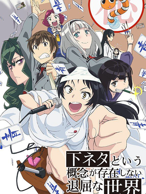 Xem Phim Thế giới nhàm chán không tồn tại khái niệm trò đùa thô tục (A boring world without pornography, Shimoneta to Iu Gainen ga Sonzai Shinai Taikutsu na Sekai)