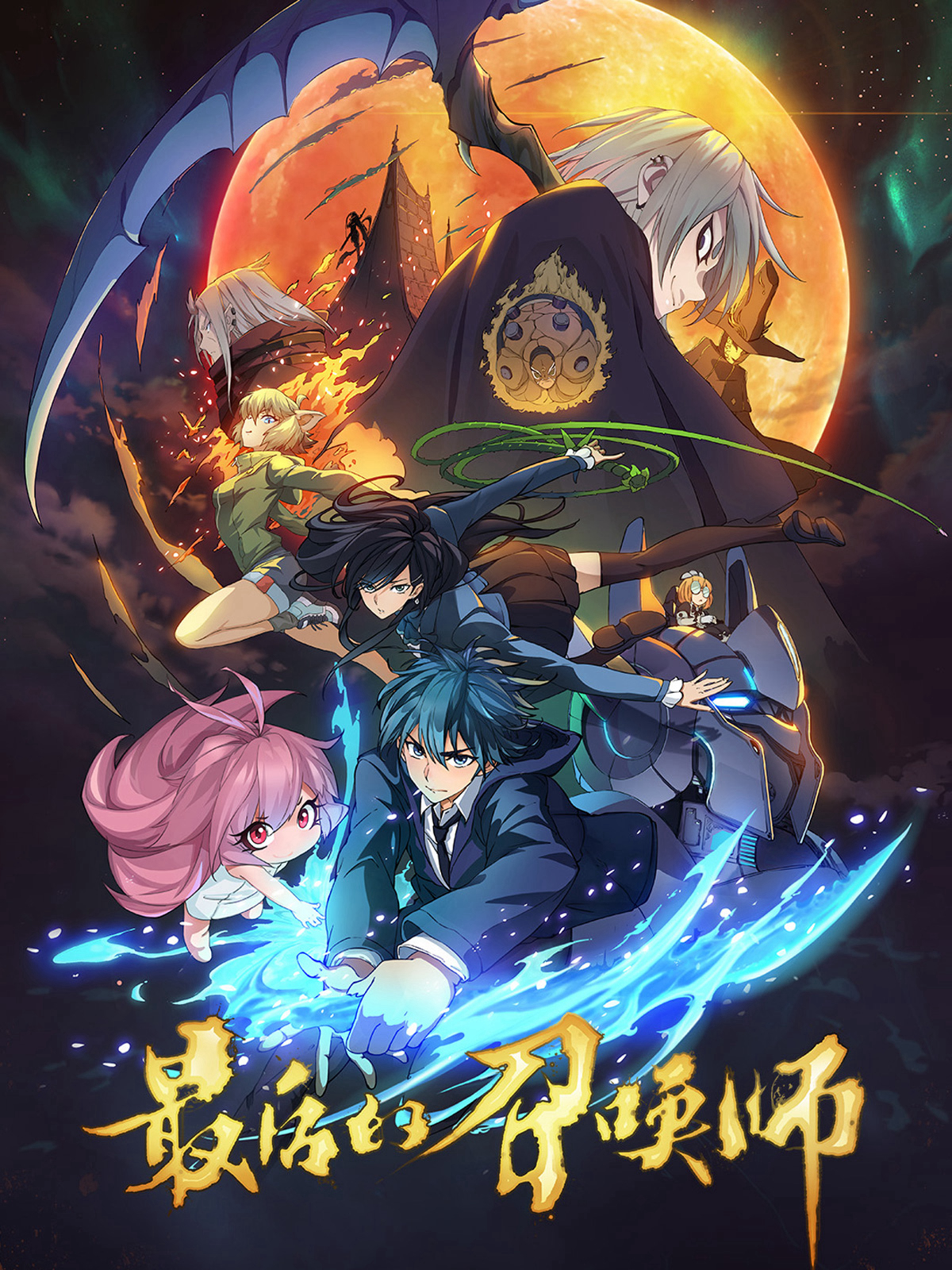 Xem Phim The Last Summoner (JPN Dub) (最后的召唤师)