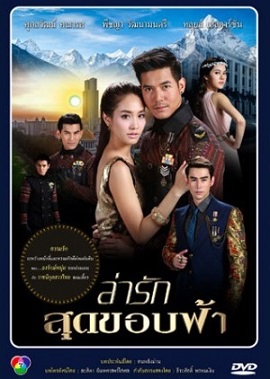 Poster Phim Theo Đuổi Tình Yêu Đến Tận Cùng Thế Giới (Chasing Love To The Final Horizon)