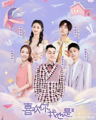 Xem Phim Thích Anh, Em Cũng Vậy (Mùa 3) (Yes, I Do Season 3)