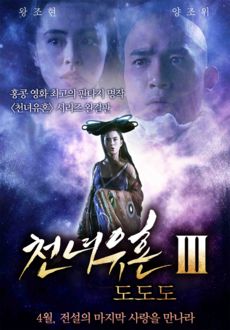 Xem Phim Thiện Nữ U hồn 3 (A Chinese Ghost Story 3)