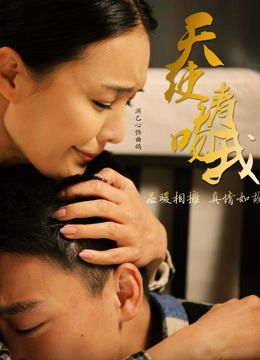 Poster Phim Thiên thần, xin hãy hôn tôi (Angel, Please Kiss Me)