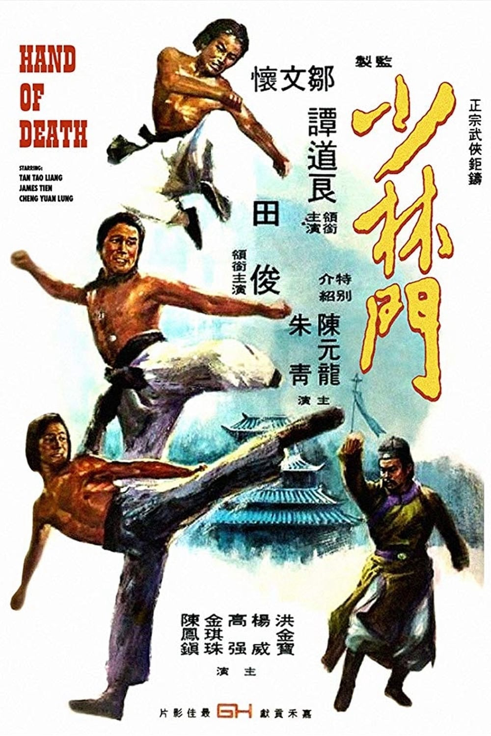 Xem Phim Thiếu Lâm Môn (Hand of Death (Shao Lin men))