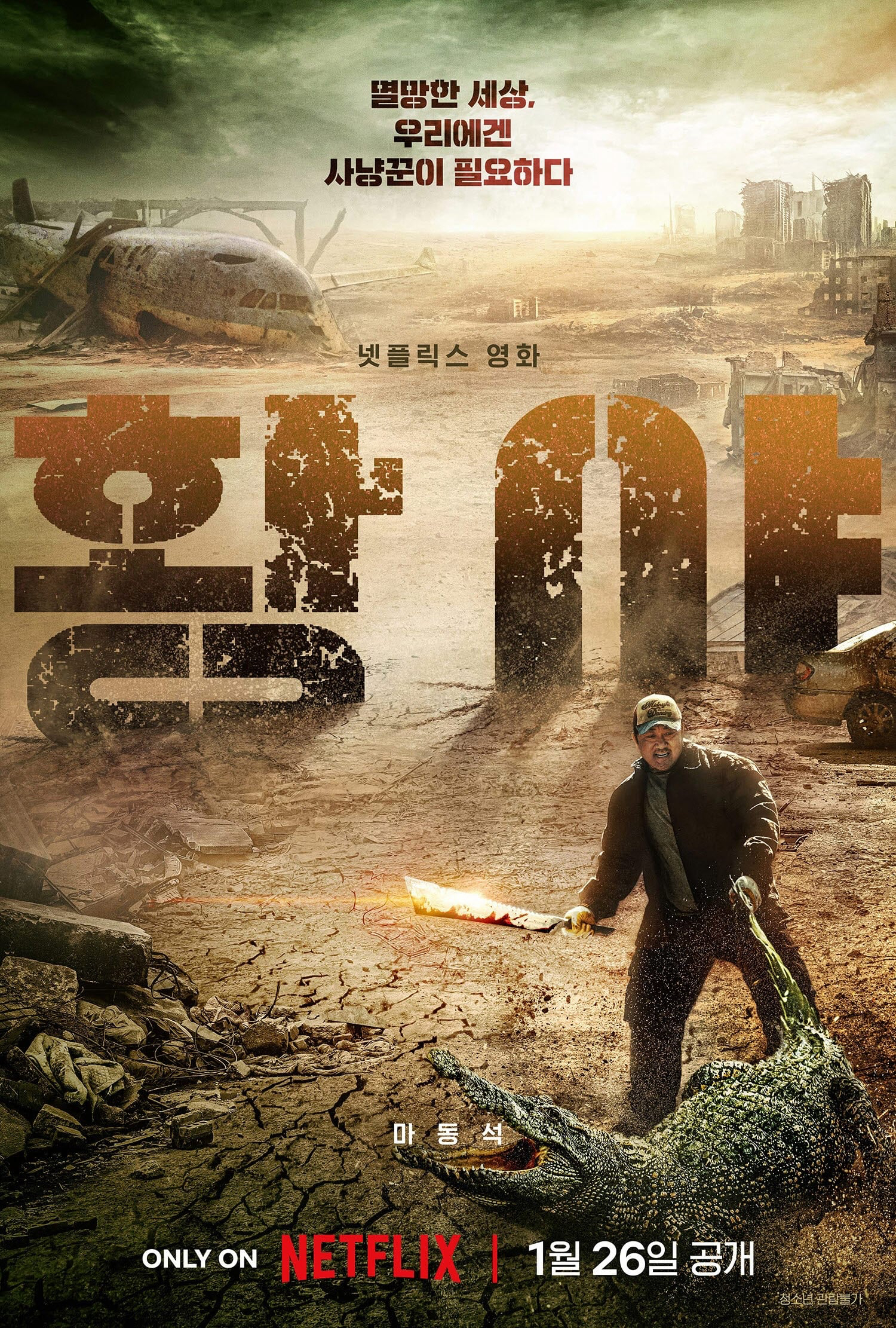 Poster Phim Thợ Săn Hoang Mạc (Badland Hunters)