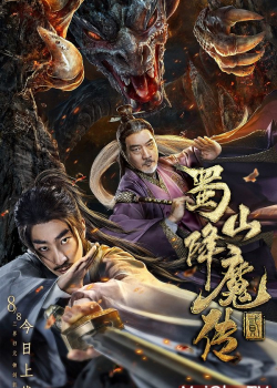 Xem Phim Thục Sơn Hàng Ma Truyện 2 (The Legend of Zu 2)