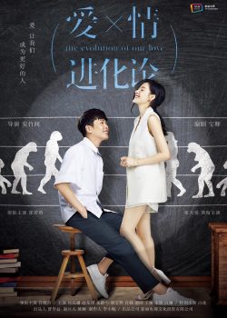 Poster Phim Thuyết tiến hóa tình yêu (The Evolution Of Our Love)