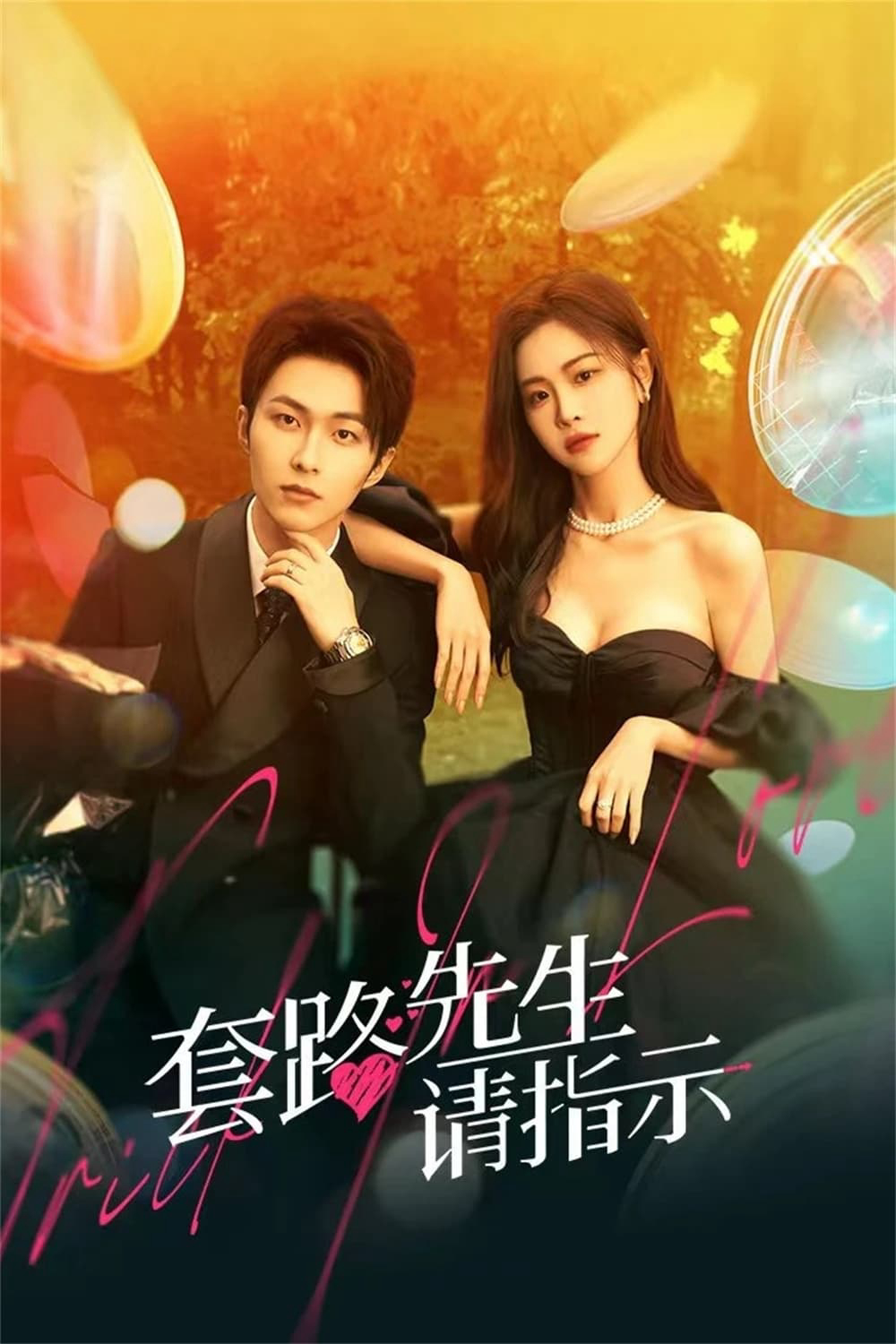 Xem Phim Tiên Sinh Mưu Mẹo Xin Chỉ Giáo (Trick in Love)