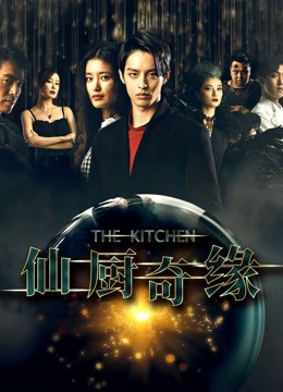 Xem Phim Tiên Trù Kì Duyên (The Kitchen)