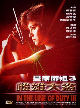 Xem Phim Tiêu Diệt Nhân Chứng 3 (In the Line of Duty 3)