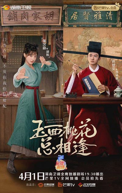 Poster Phim Tiểu Nương Tử Nhà Đồ Tể (The Lady in Butcher's House)